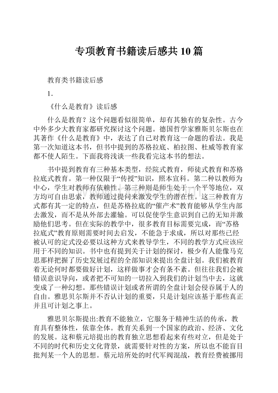 专项教育书籍读后感共10篇.docx