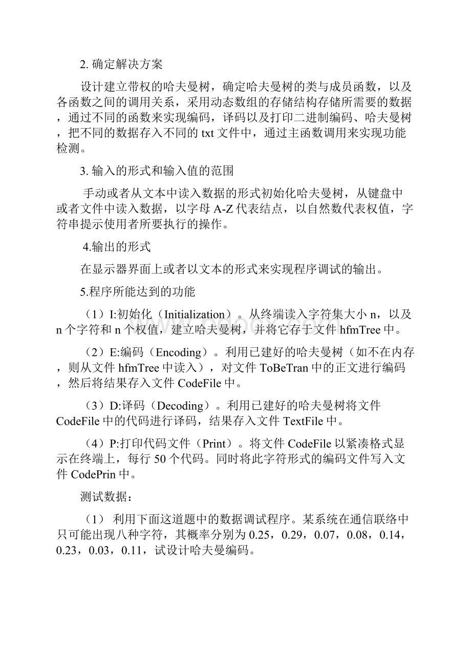 哈夫曼树的应用数据结构学位论文.docx_第3页