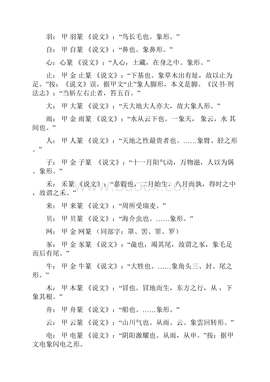 第三章汉字学与汉字的结构.docx_第3页