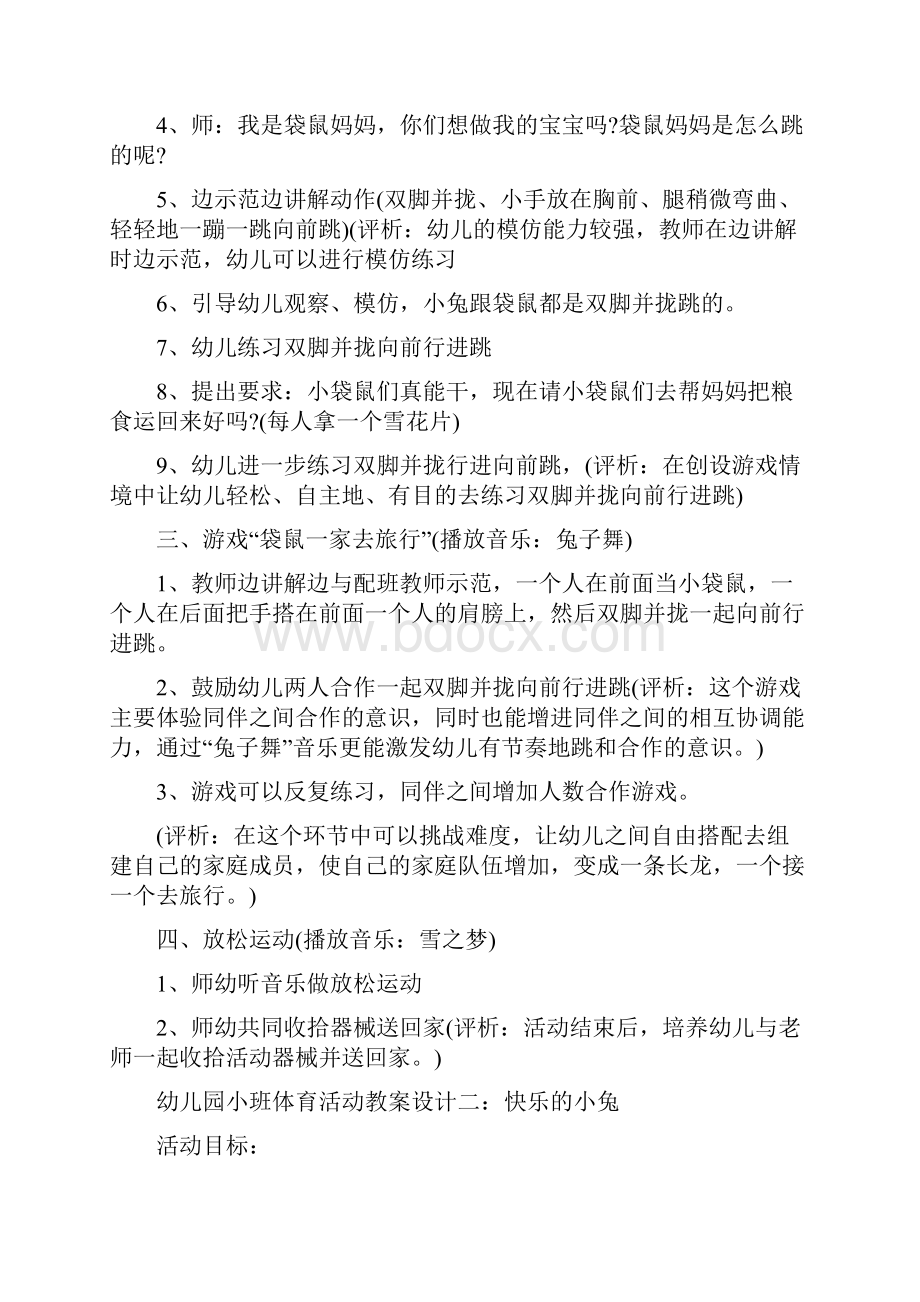 幼儿园小班体育活动教案设计五篇.docx_第2页