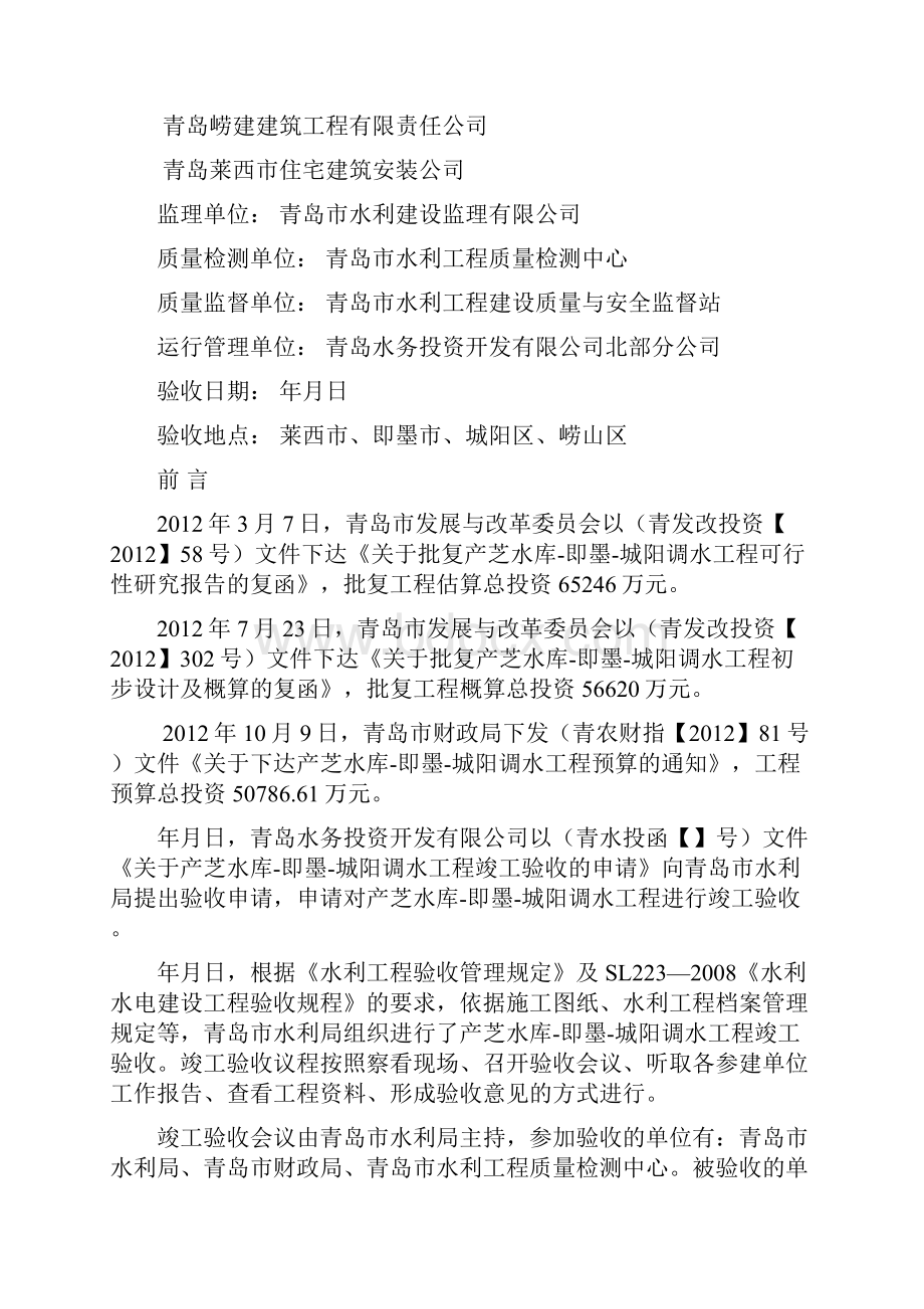 王村海堤加固工程竣工验收鉴定书本科论文.docx_第2页