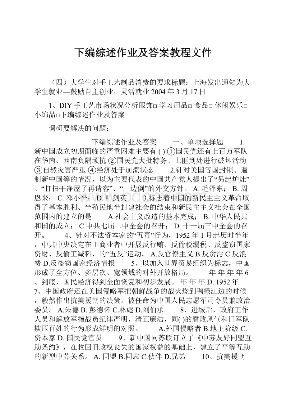 下编综述作业及答案教程文件.docx