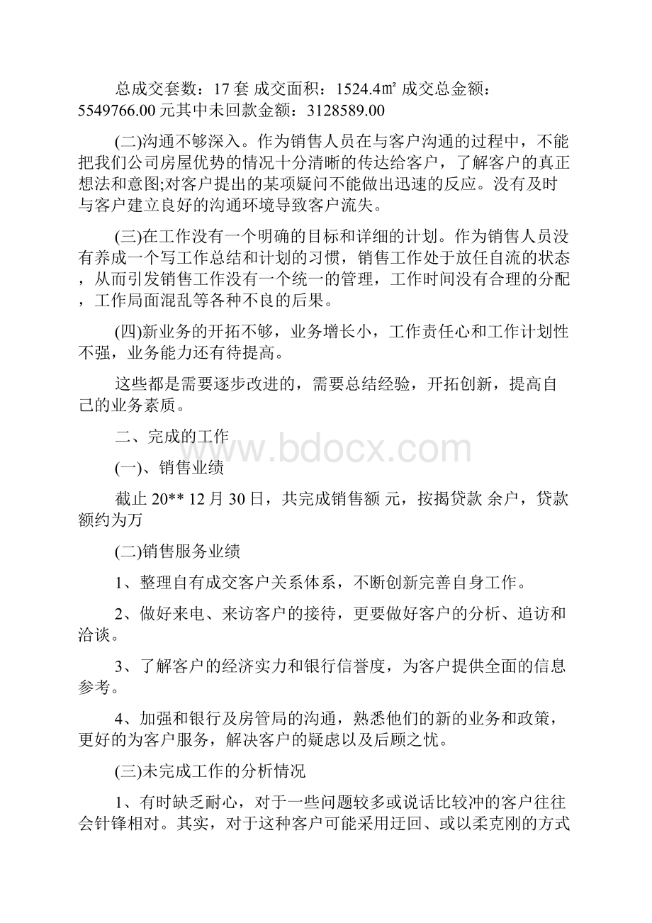 最新整理置业顾问试用期工作总结范文.docx_第3页