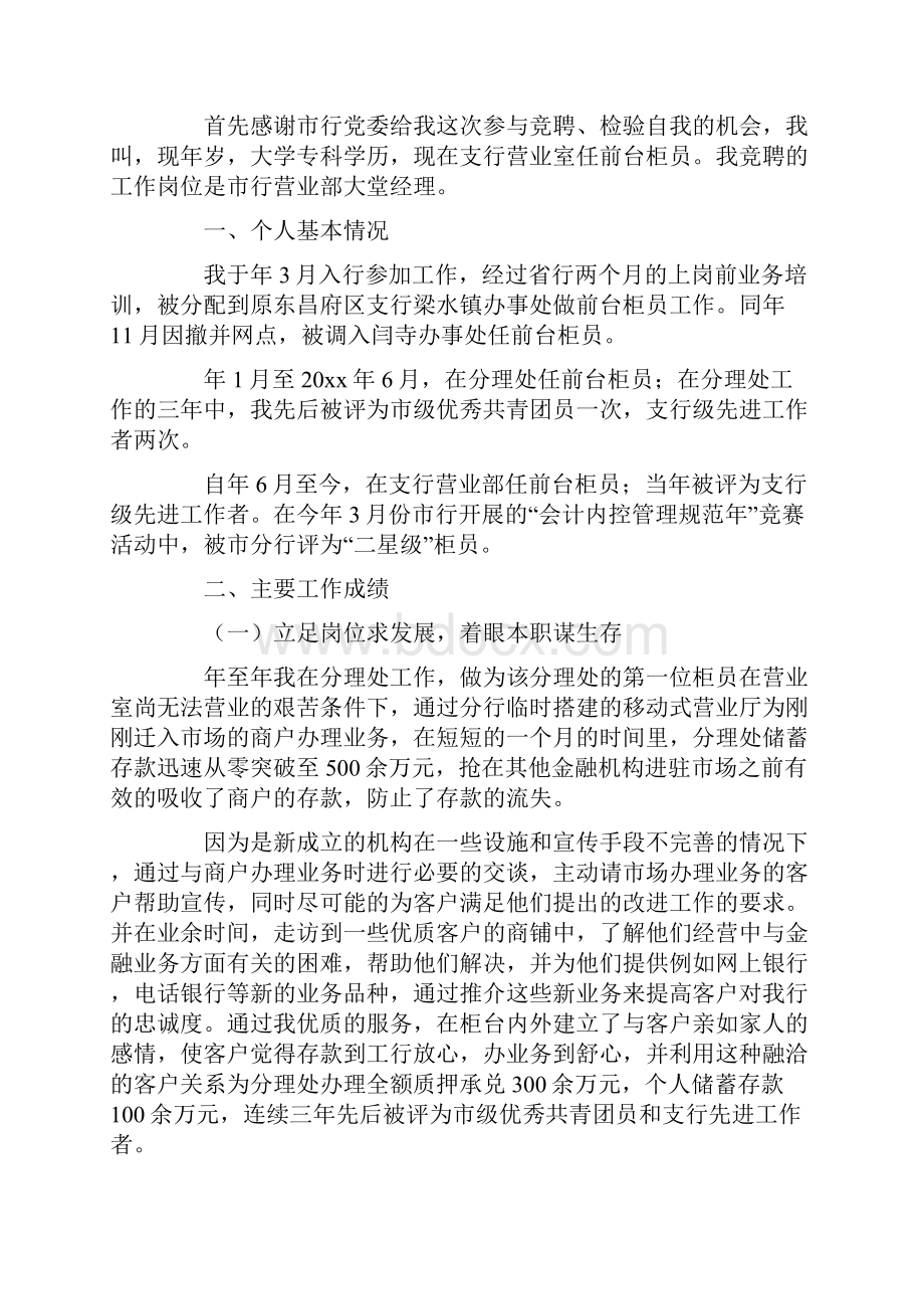 银行营业经理竞聘演讲稿.docx_第3页