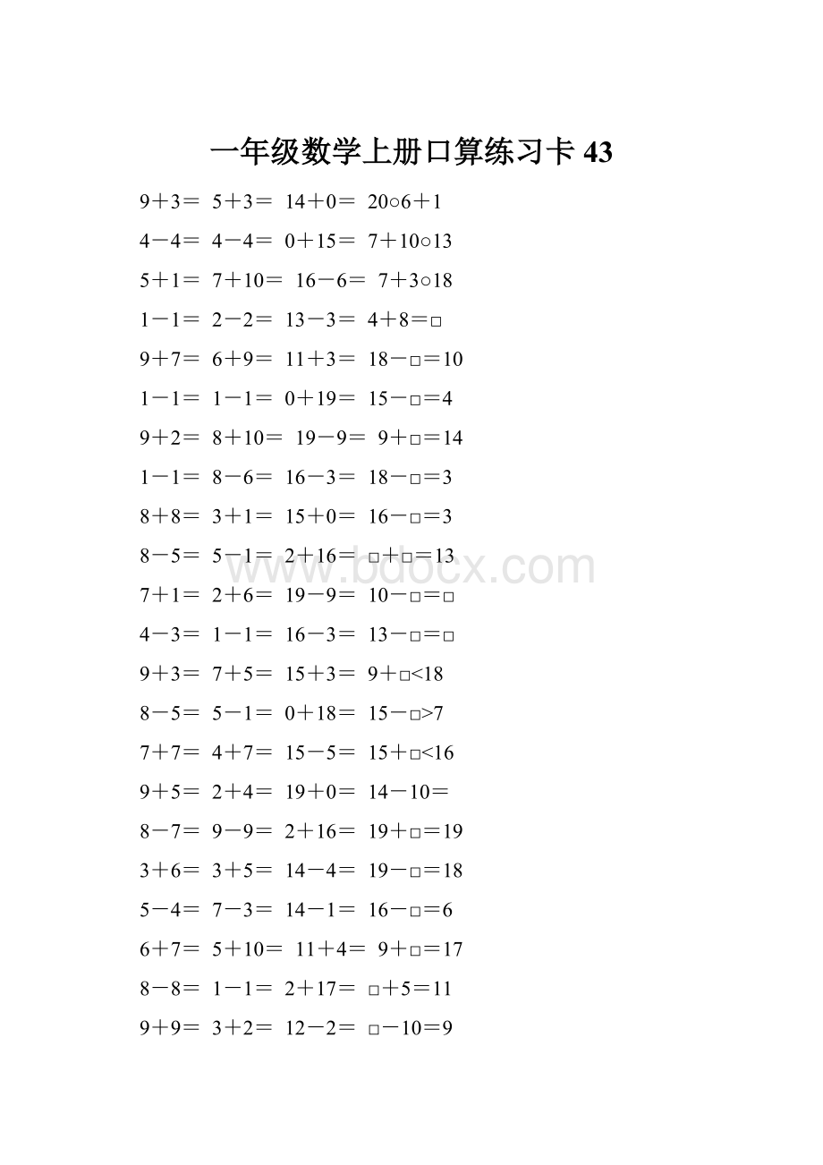 一年级数学上册口算练习卡43.docx