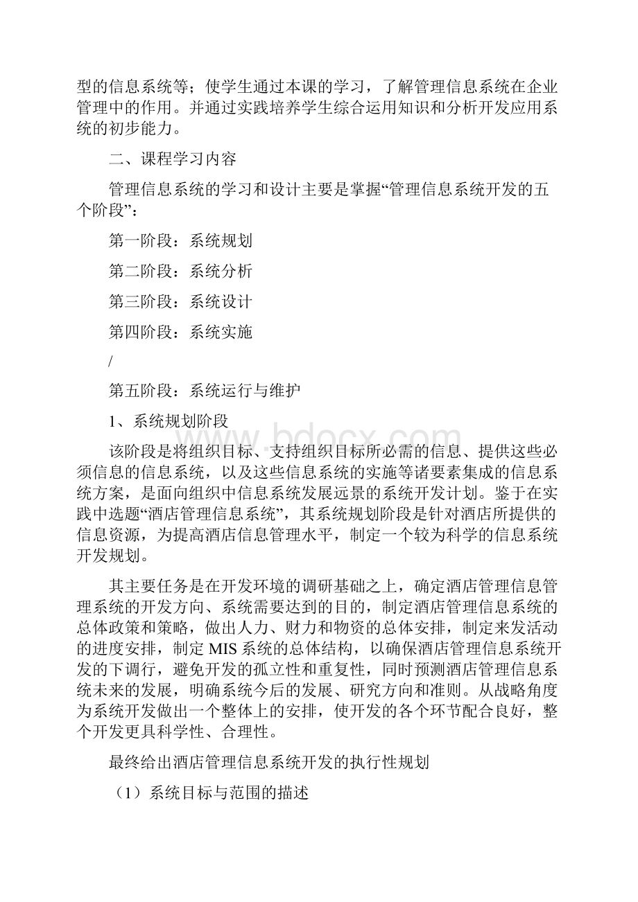 管理信息系统课程设计范例.docx_第2页