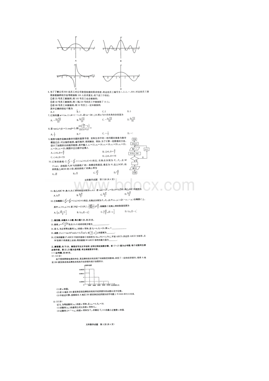 华中师大新高考联盟届高三毕业班教学质量测评数学文试题及答案解析.docx_第2页