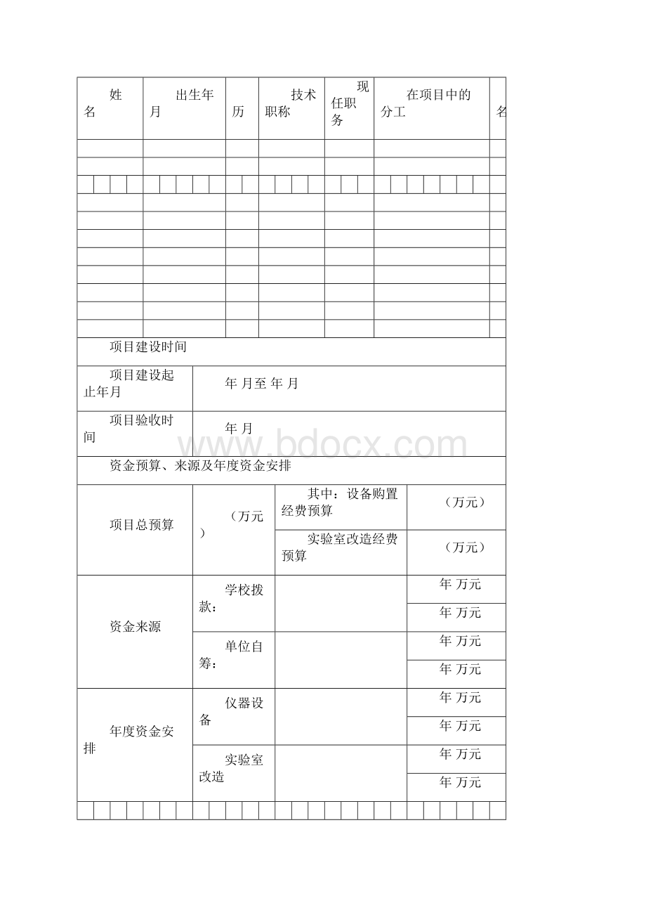 福州大学教学实验室建设项目.docx_第3页