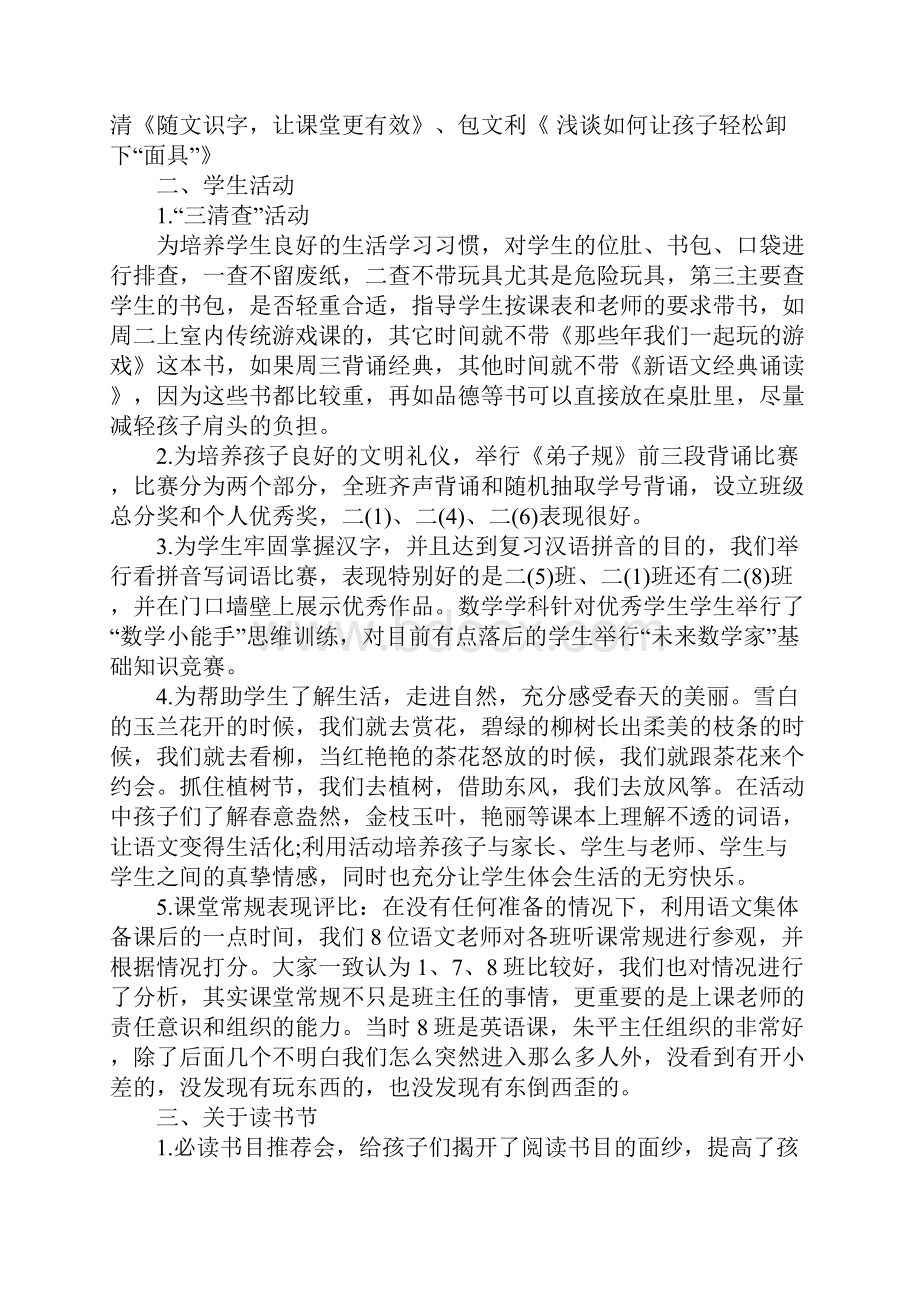 教师个人月度工作总结范文.docx_第3页