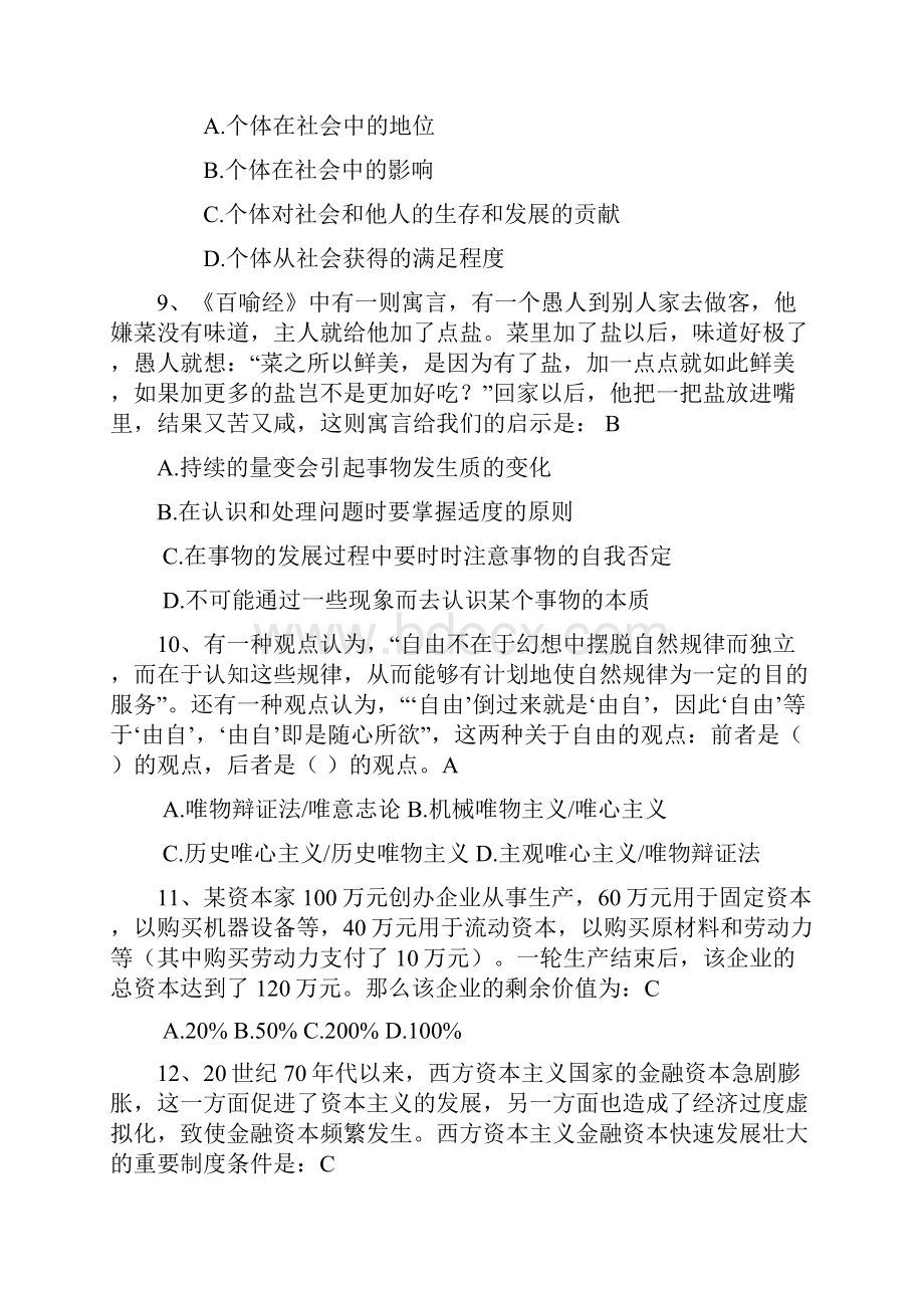 马原期末选择题复习题.docx_第3页