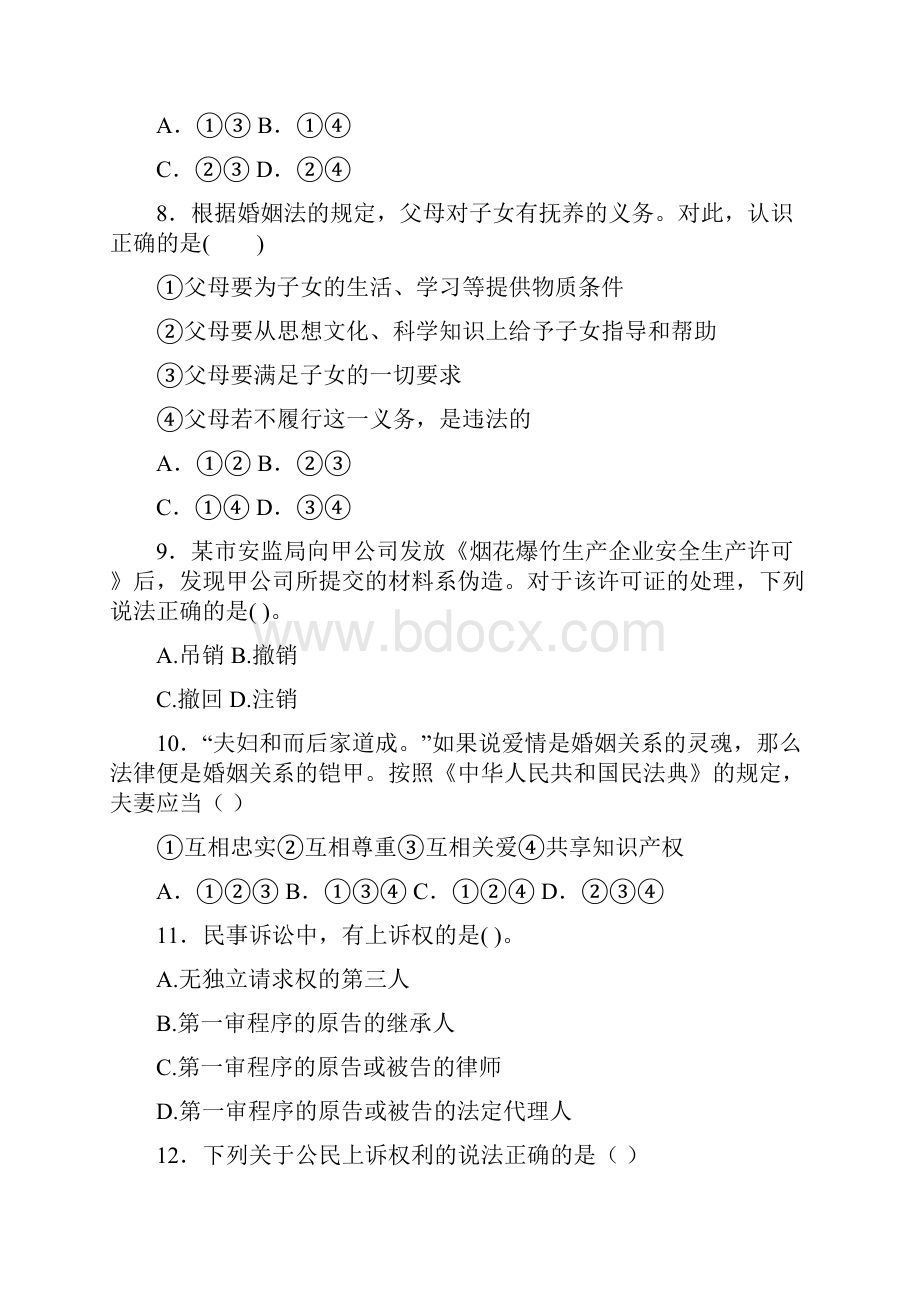 法考客观题选择题试题含答案解析 10.docx_第3页