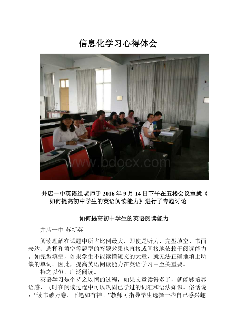 信息化学习心得体会.docx