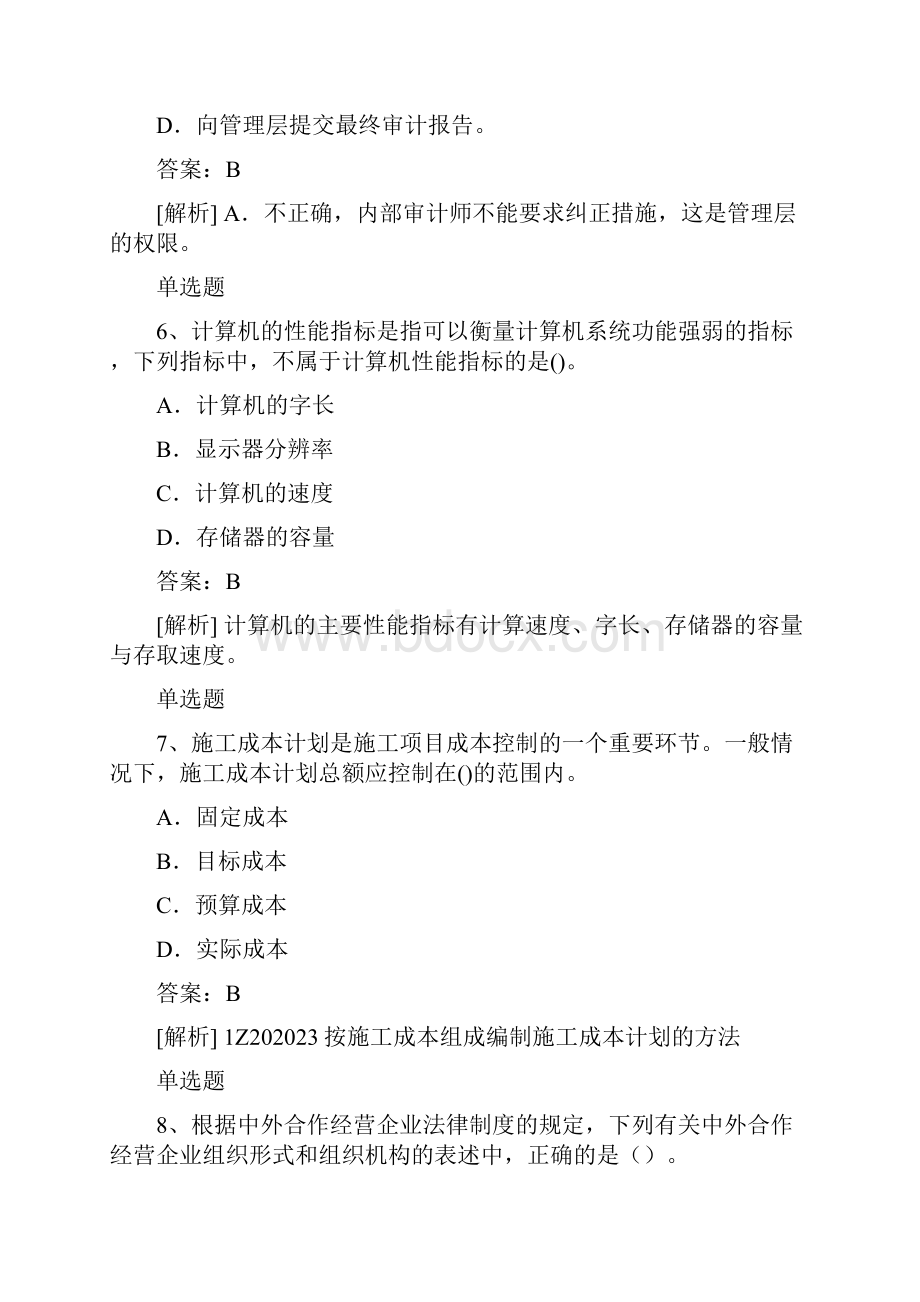 中级财务管理复习题50题含答案.docx_第3页