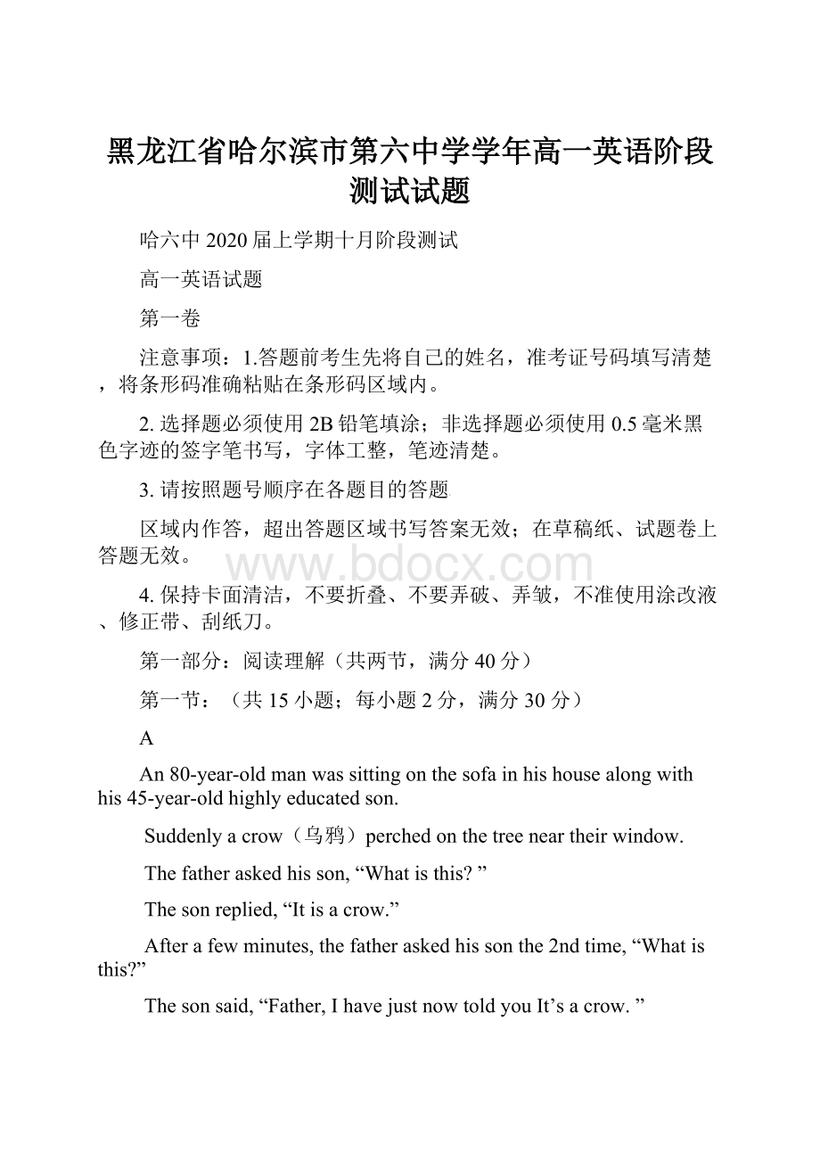 黑龙江省哈尔滨市第六中学学年高一英语阶段测试试题.docx