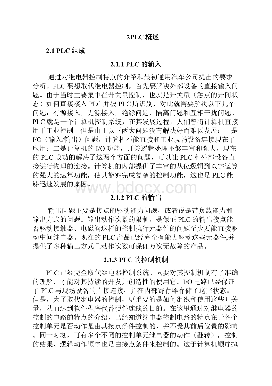 PLC恒压供水标准系统控制.docx_第3页