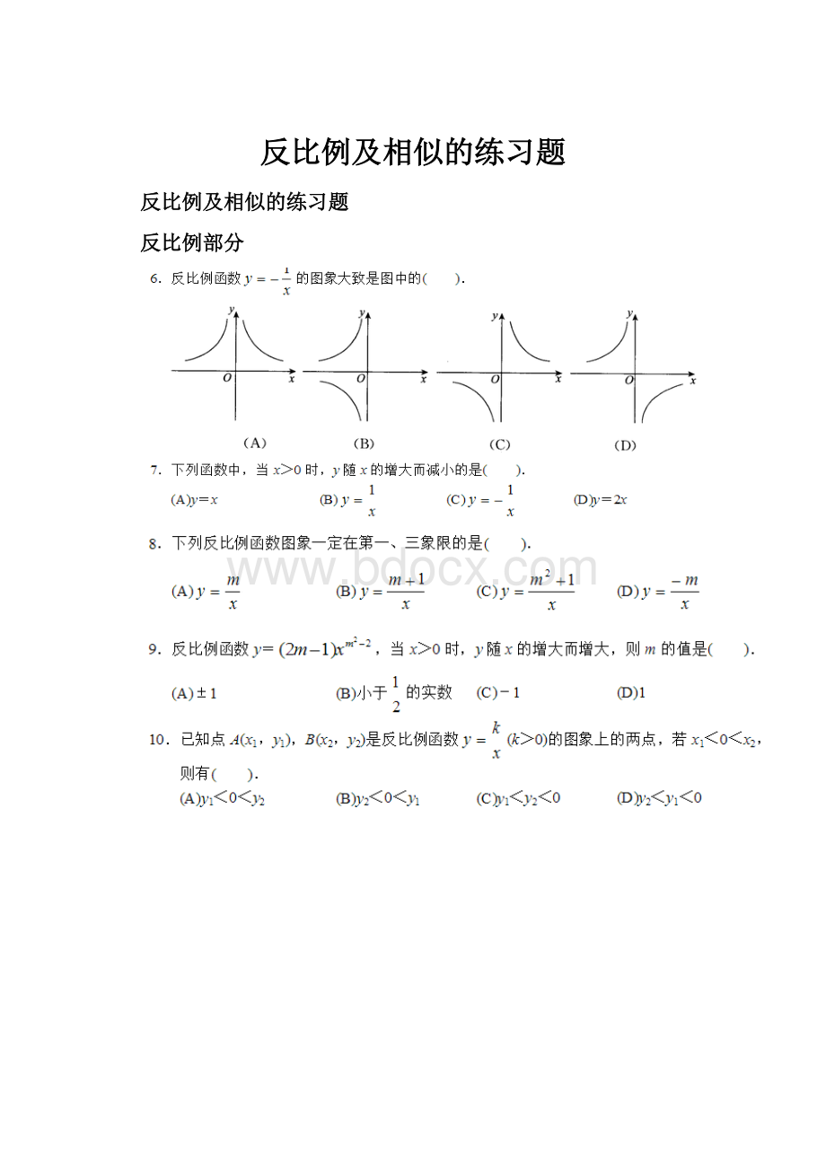 反比例及相似的练习题.docx