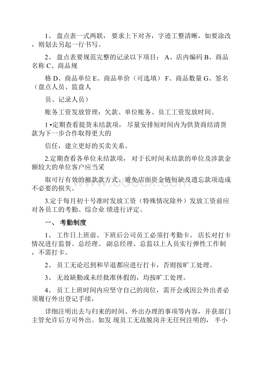 库存盘点账务篇.docx_第2页