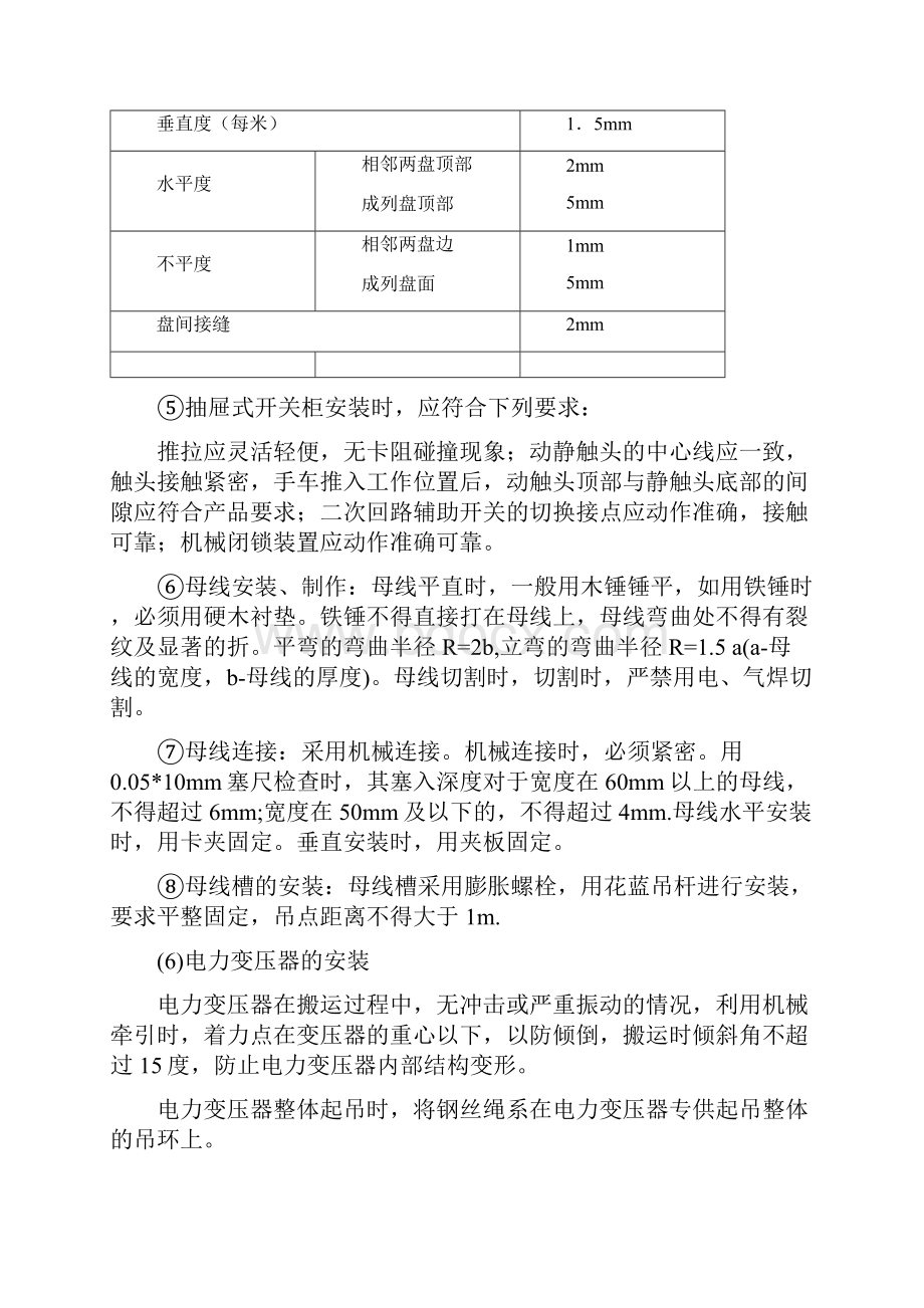 电气及自控仪表工程的主要施工方法及施工工艺.docx_第3页