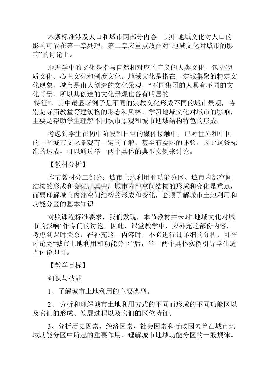 高一必修二地理第二章教案.docx_第2页