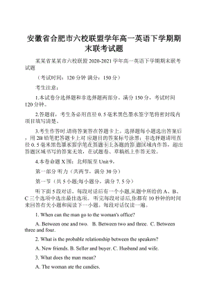 安徽省合肥市六校联盟学年高一英语下学期期末联考试题.docx