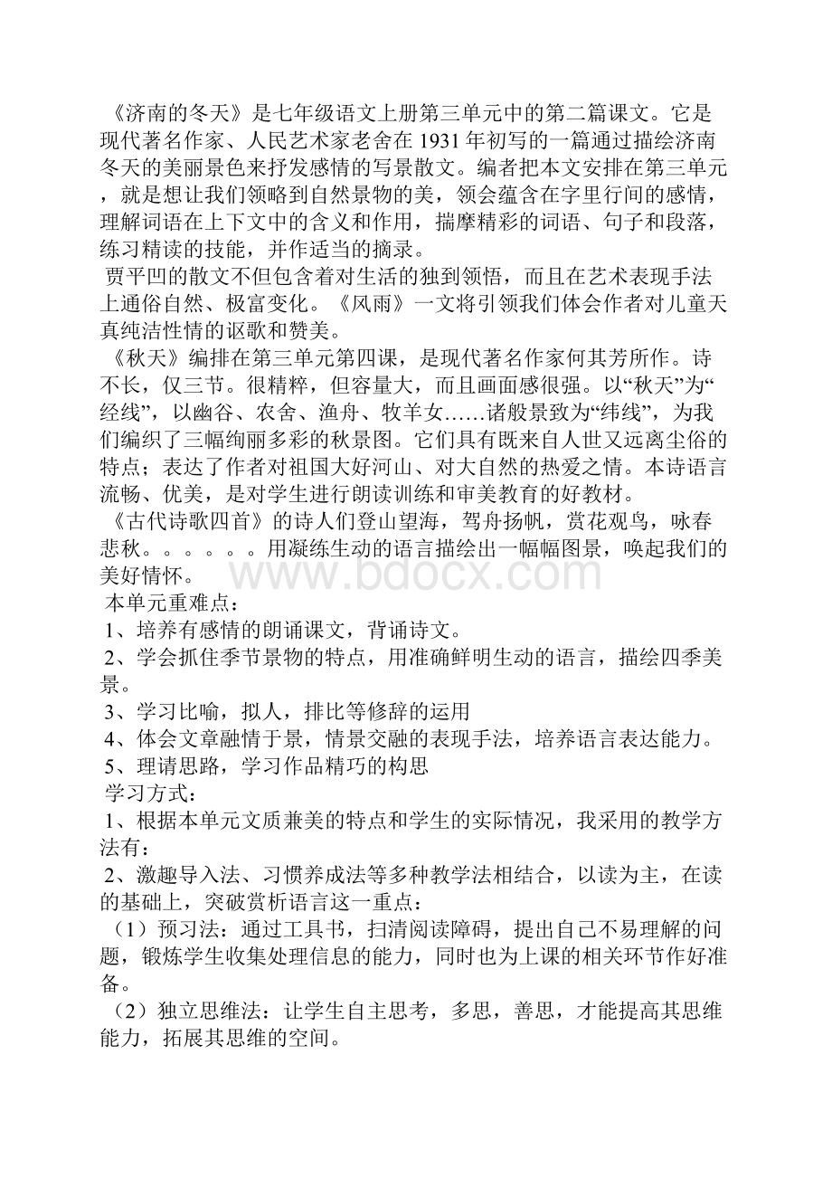 多彩世界教学设计.docx_第2页