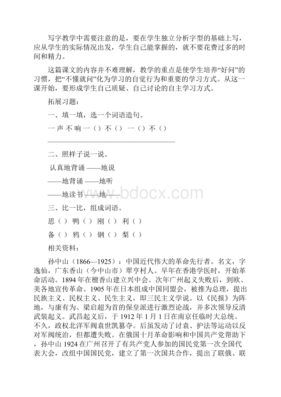 最新北师二年级下册教案.docx_第2页