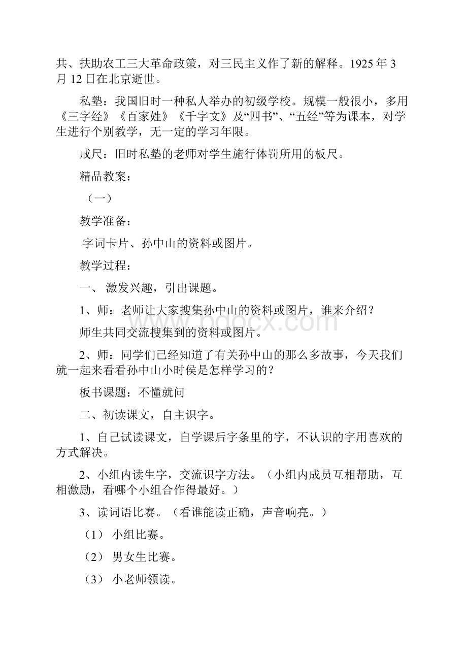 最新北师二年级下册教案.docx_第3页