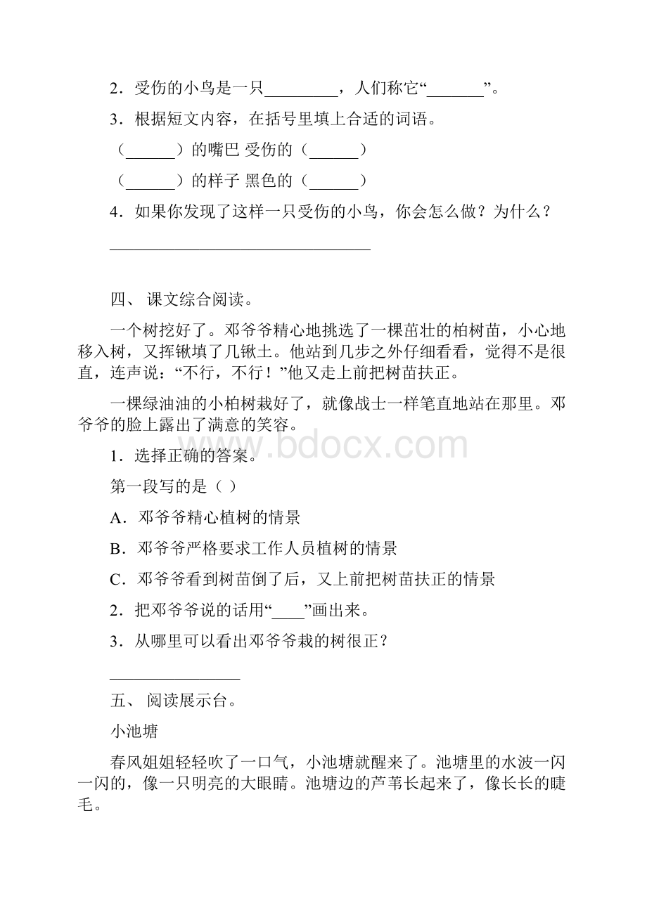 部编版二年级语文上册短文阅读及答案必考题.docx_第3页