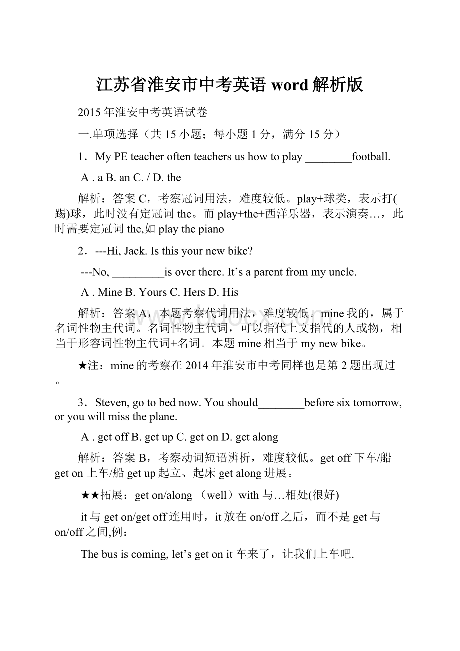 江苏省淮安市中考英语 word解析版.docx_第1页