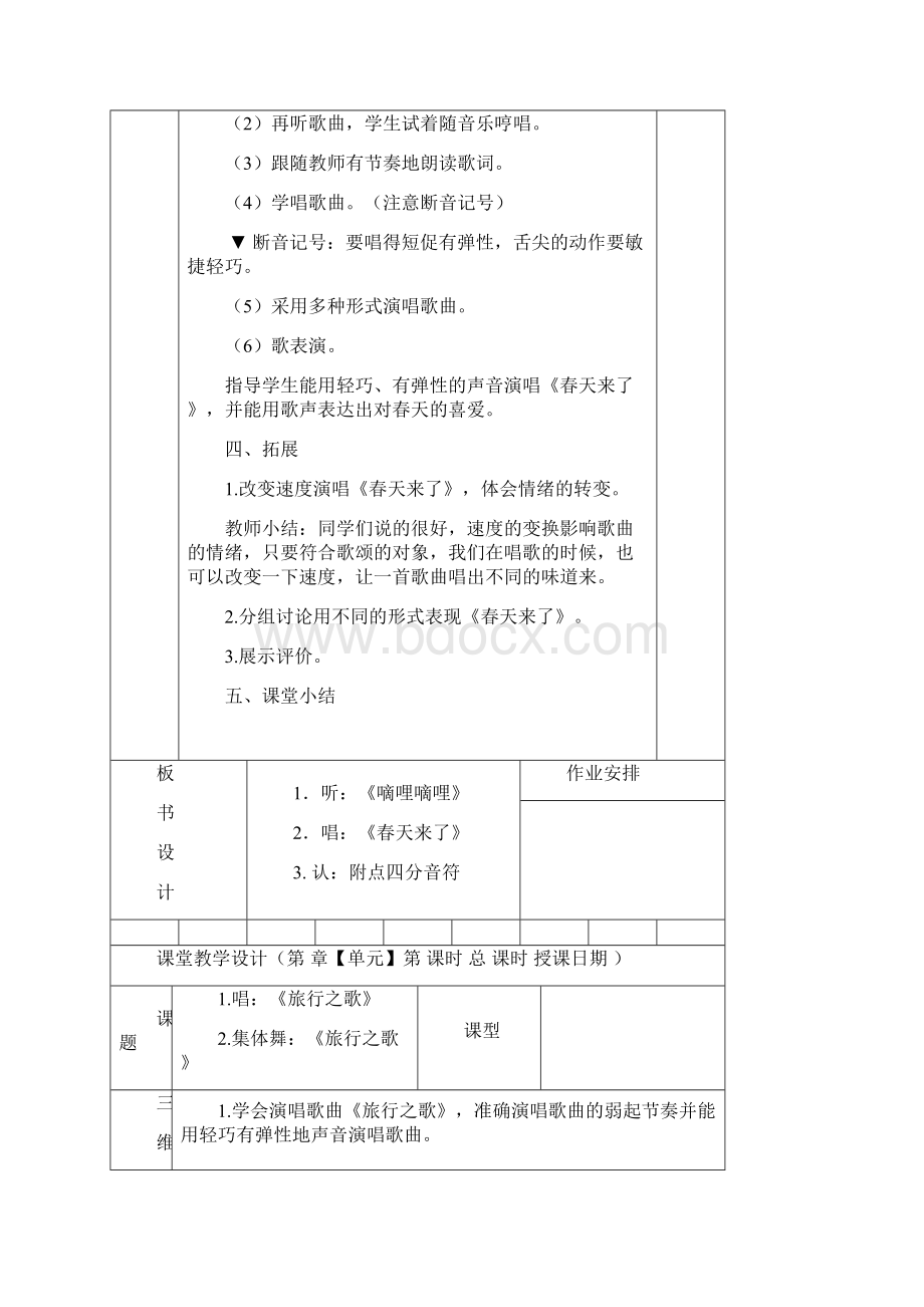 春苏教版三下音乐教案.docx_第3页