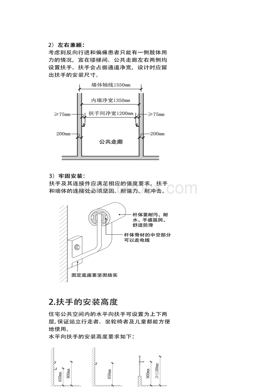 养老住宅应注意的4大细节设计.docx_第3页