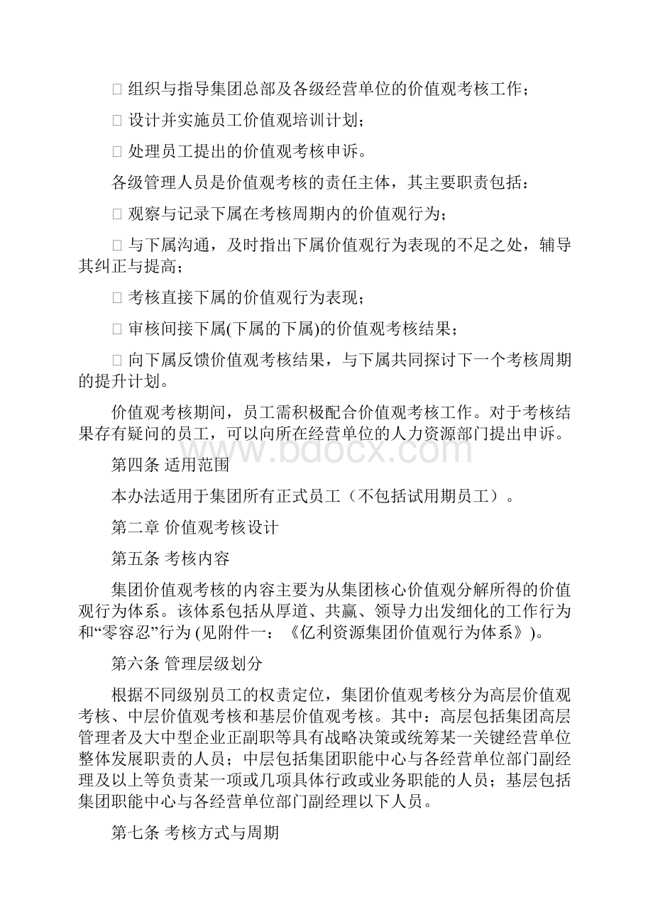 亿利资源集团价值观考核办法.docx_第2页