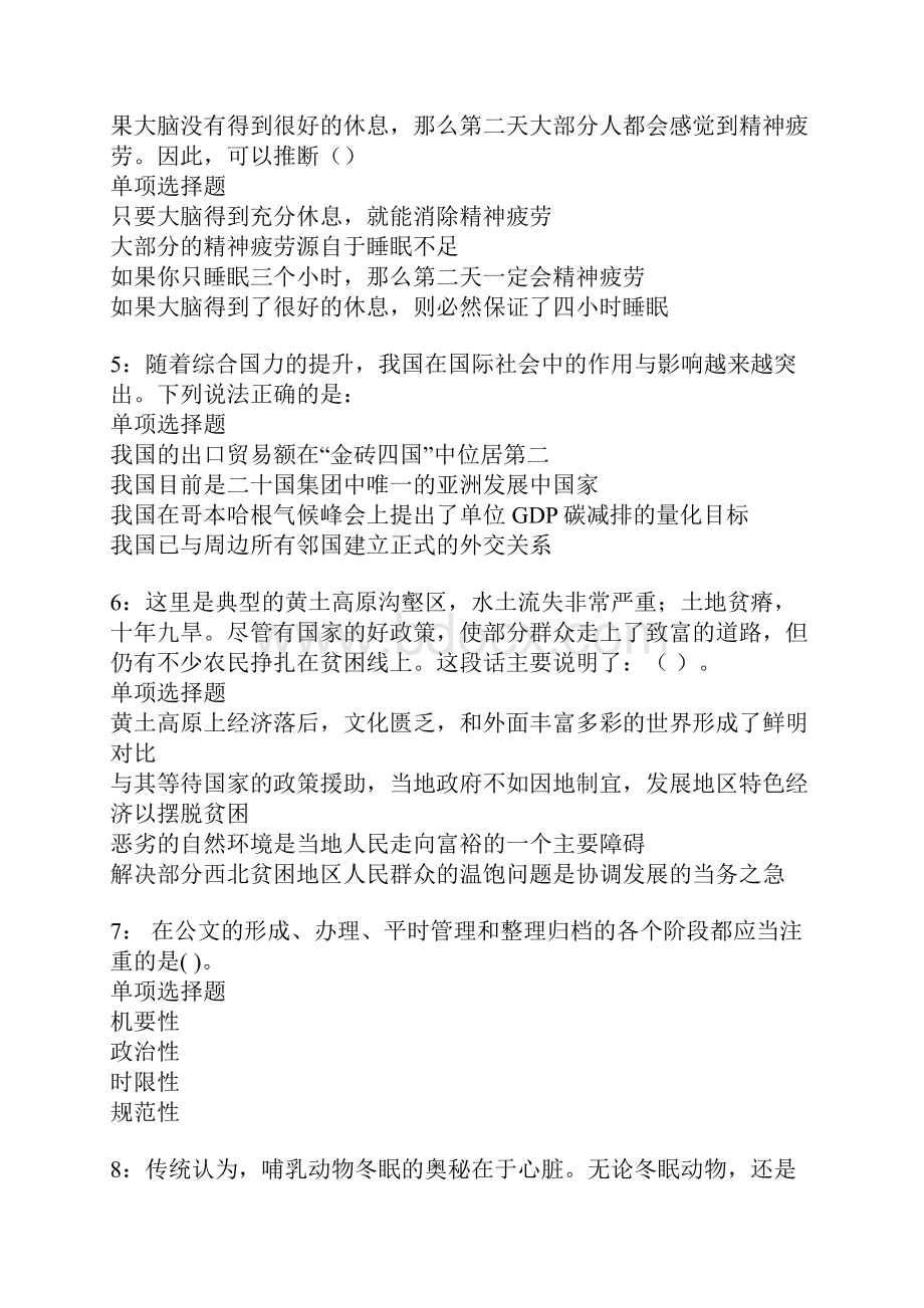 云岩事业单位招聘考试真题及答案解析卷17.docx_第2页