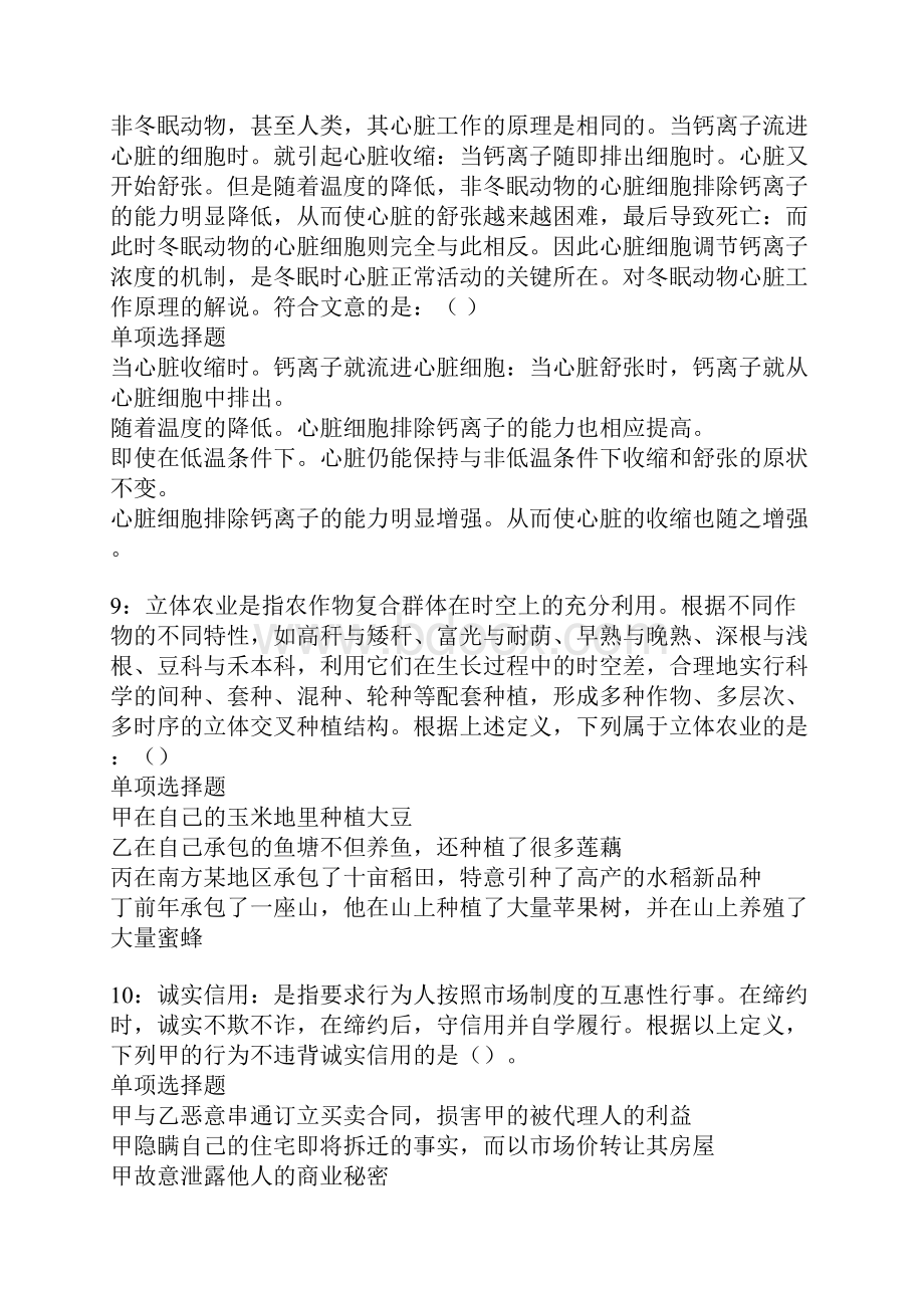 云岩事业单位招聘考试真题及答案解析卷17.docx_第3页