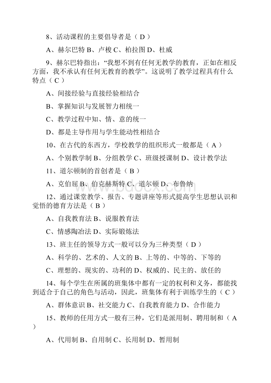 湖南省教师资格证真题.docx_第2页