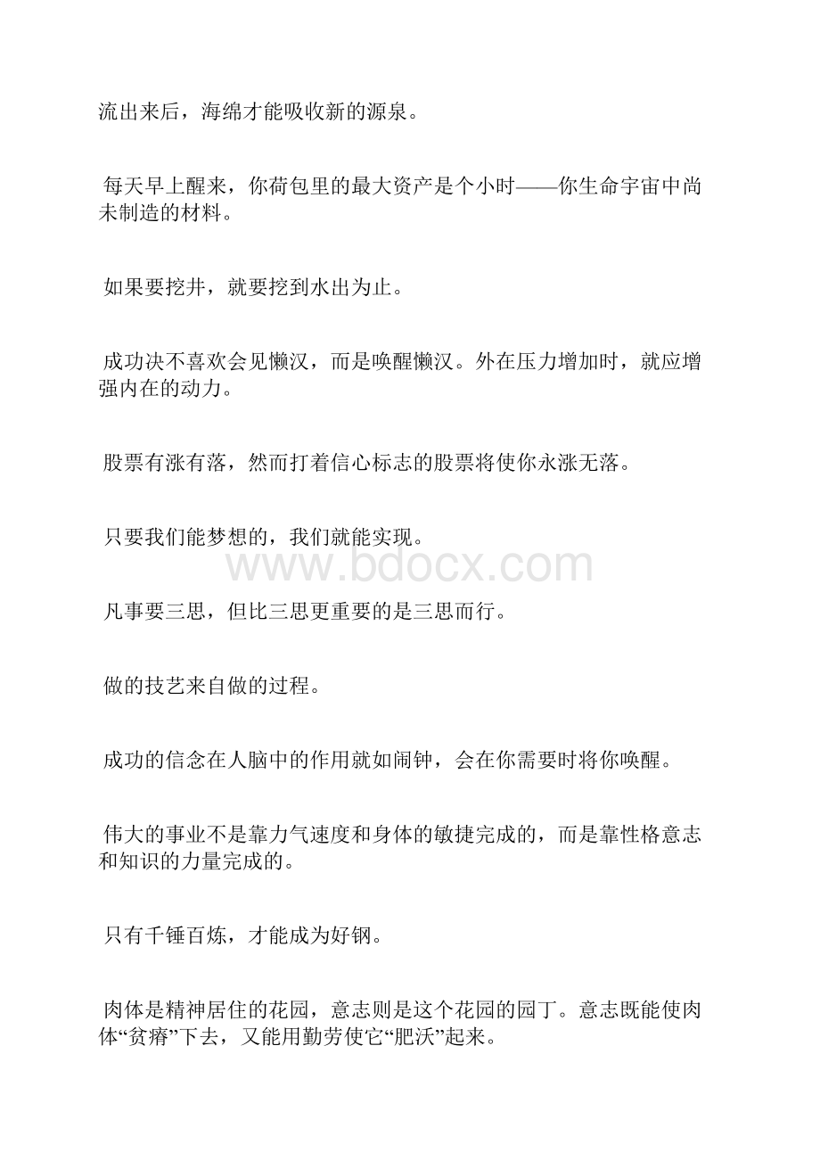 行动不一定带来快乐而无行动则决无快乐.docx_第3页