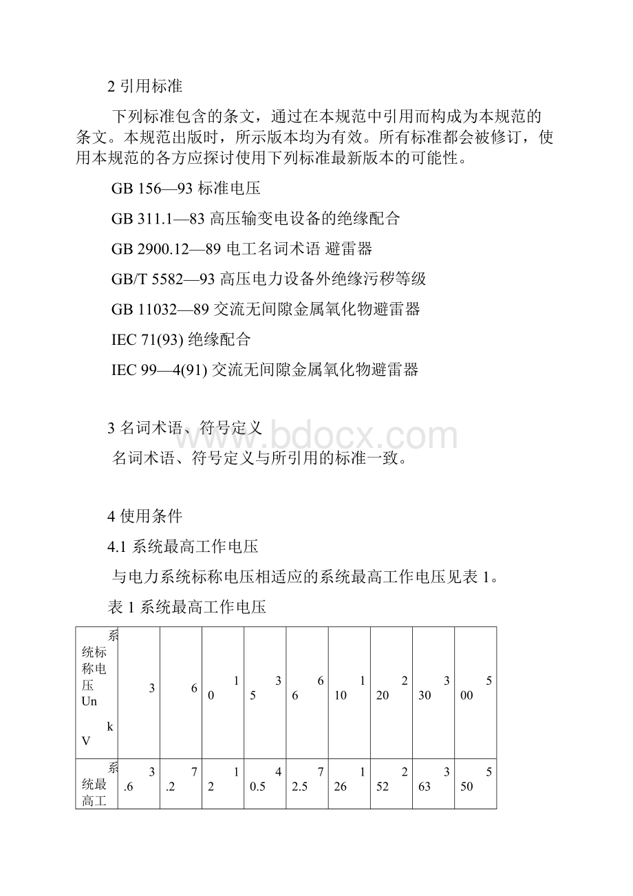 避雷器技术规范.docx_第3页