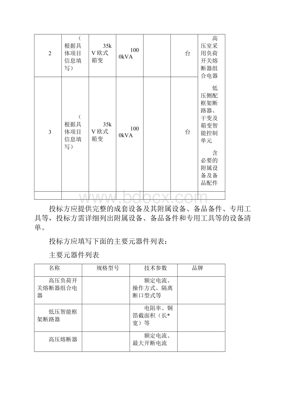 35kV箱变技术要求.docx_第3页