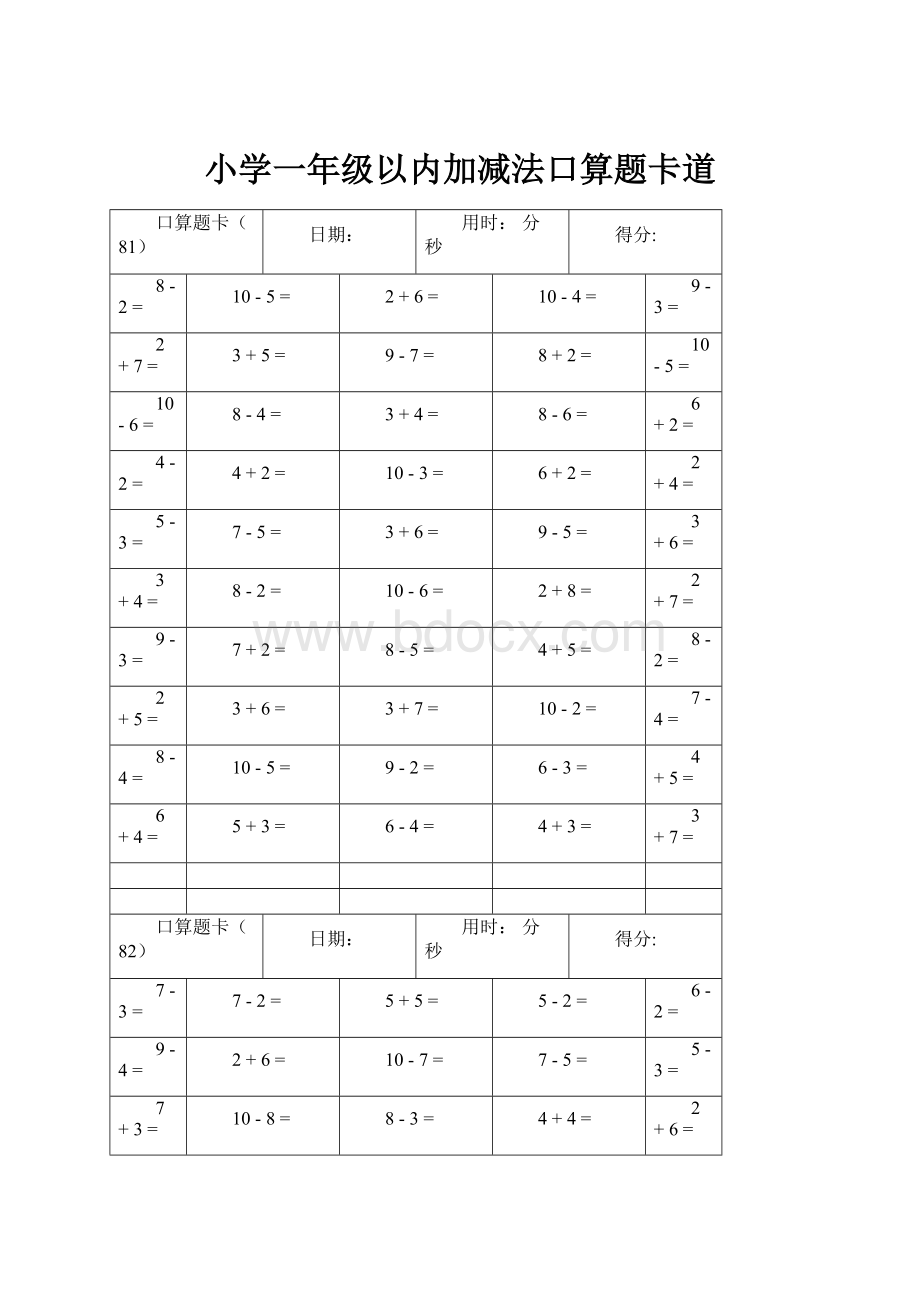 小学一年级以内加减法口算题卡道.docx_第1页