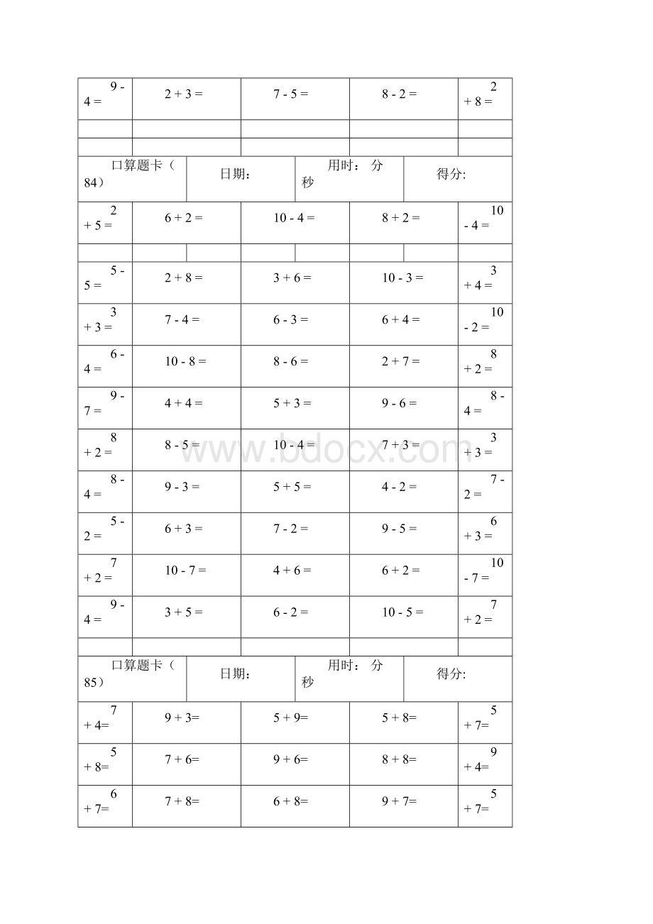 小学一年级以内加减法口算题卡道.docx_第3页