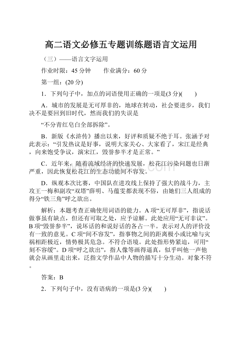 高二语文必修五专题训练题语言文运用.docx