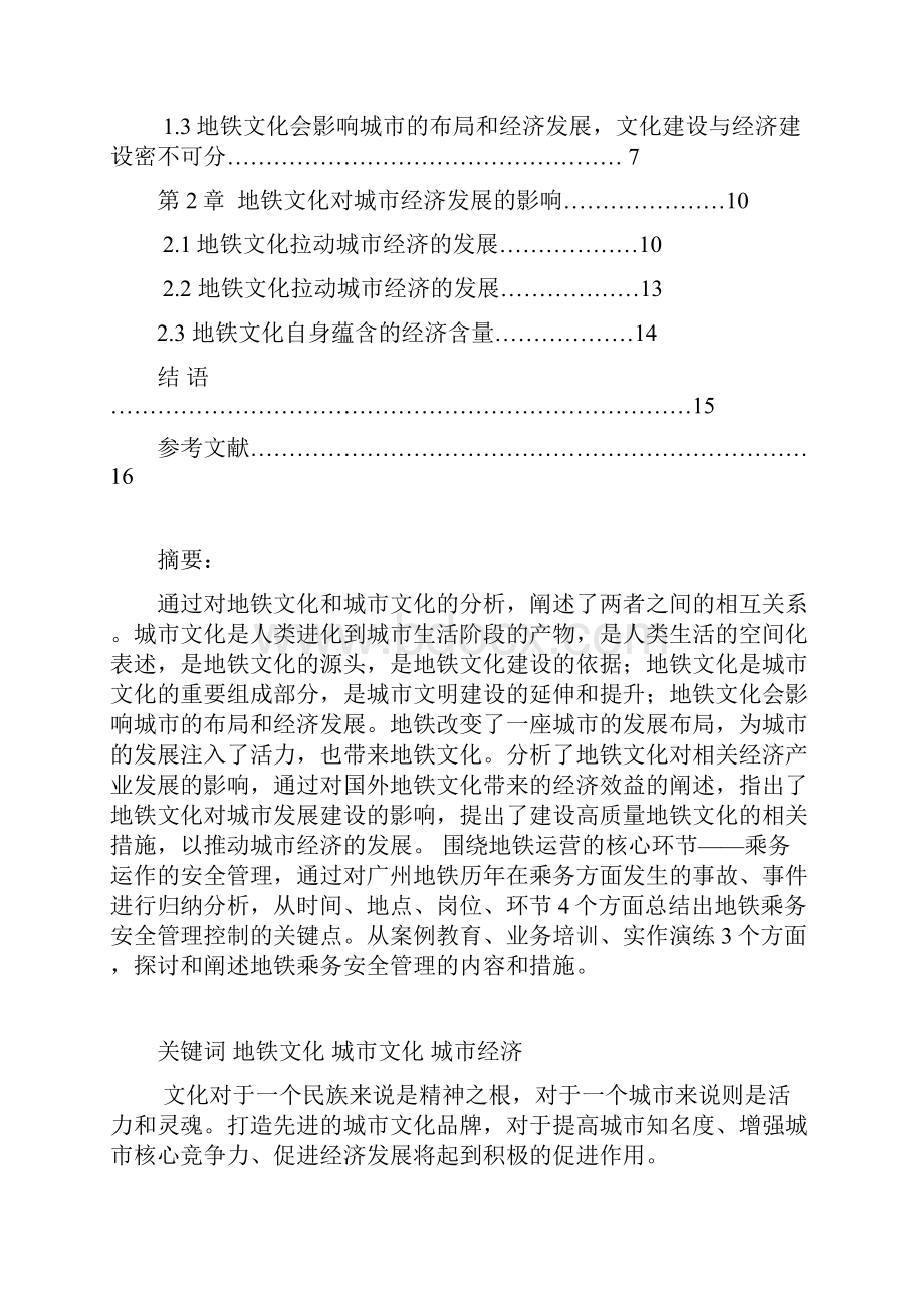 广东交通职业的技术学院城市轨道学院.docx_第2页