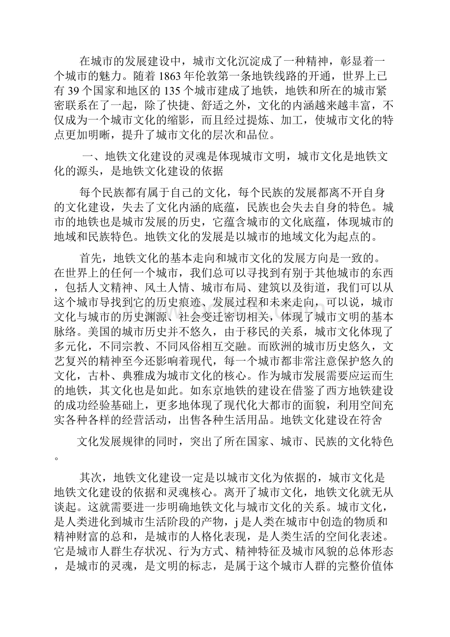 广东交通职业的技术学院城市轨道学院.docx_第3页