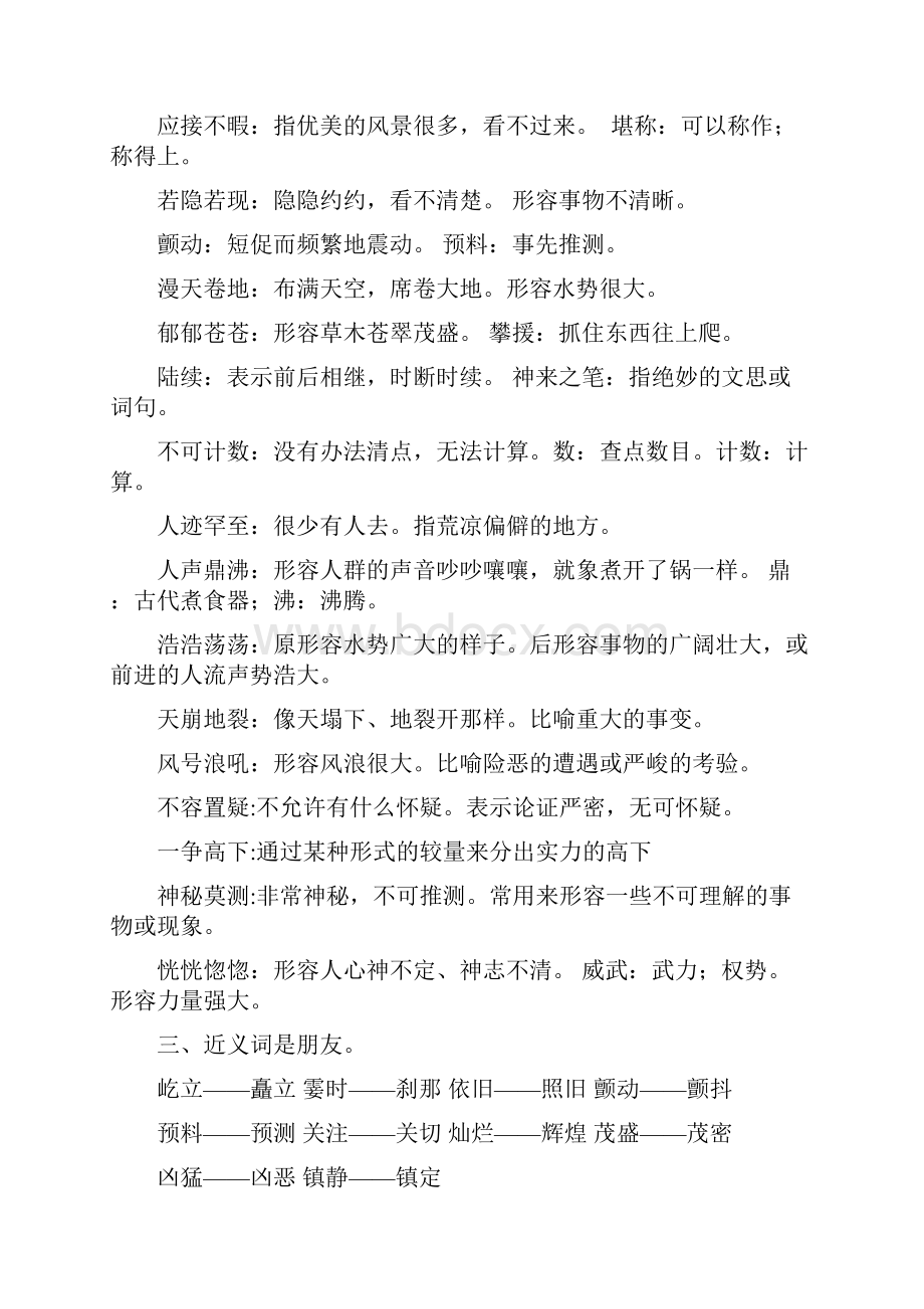 人教版四年级上册14单元复习资料汇编.docx_第3页