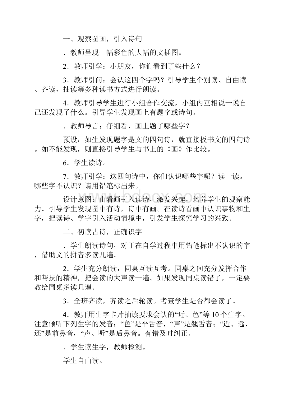 部编版小学一年级语文上册第五单元教案.docx_第2页