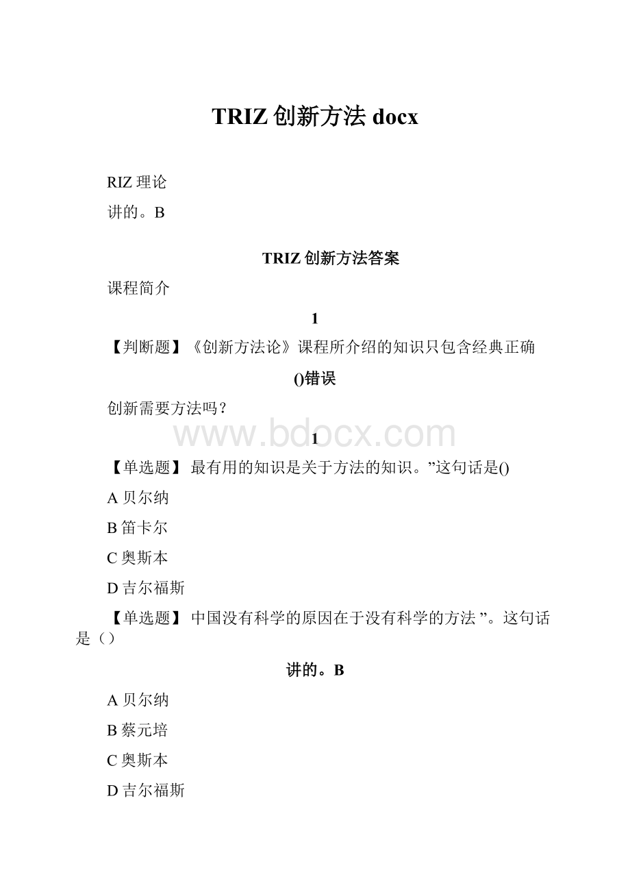 TRIZ创新方法docx.docx_第1页