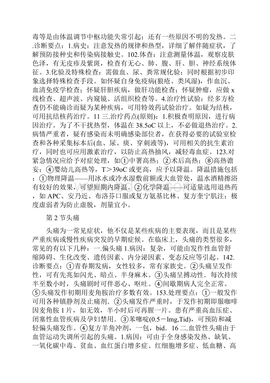 疾病的诊断与治疗.docx_第2页