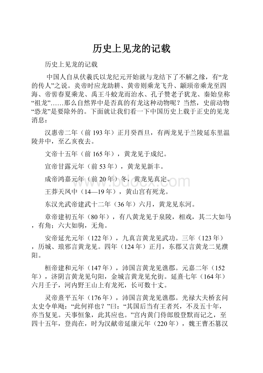 历史上见龙的记载.docx_第1页