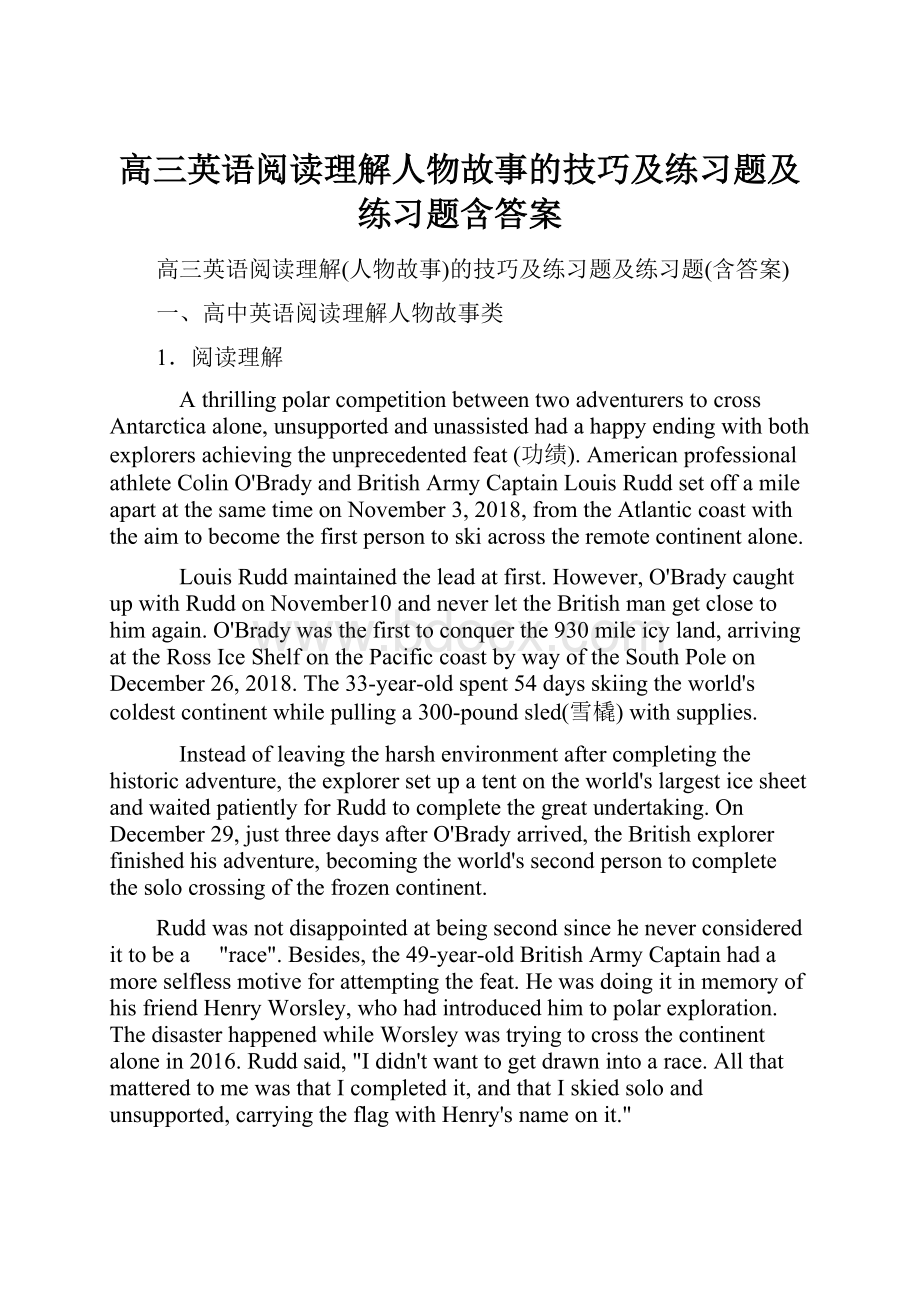 高三英语阅读理解人物故事的技巧及练习题及练习题含答案.docx_第1页