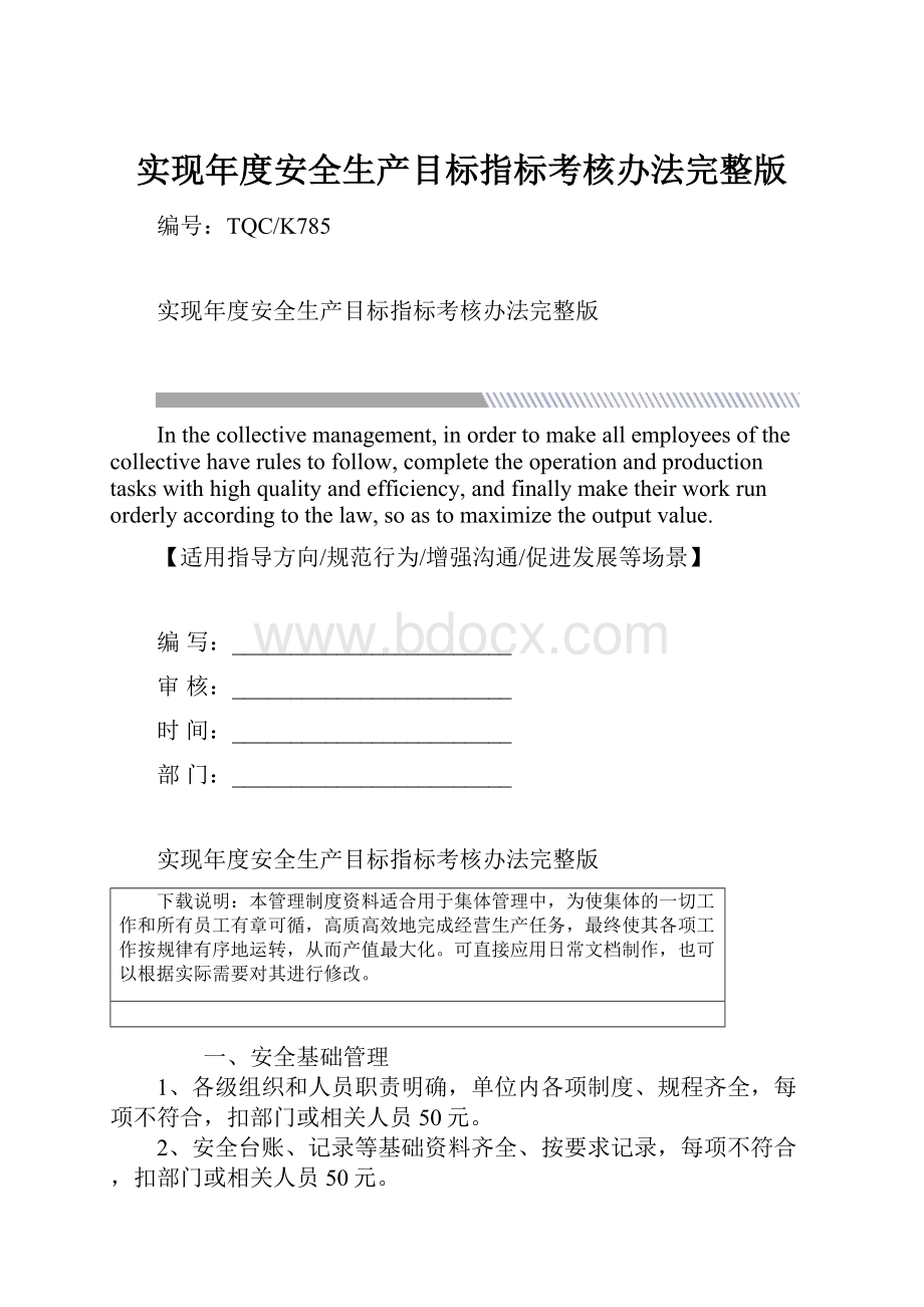 实现年度安全生产目标指标考核办法完整版.docx_第1页